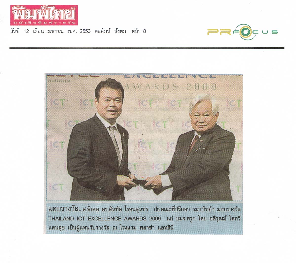 News PRfocus